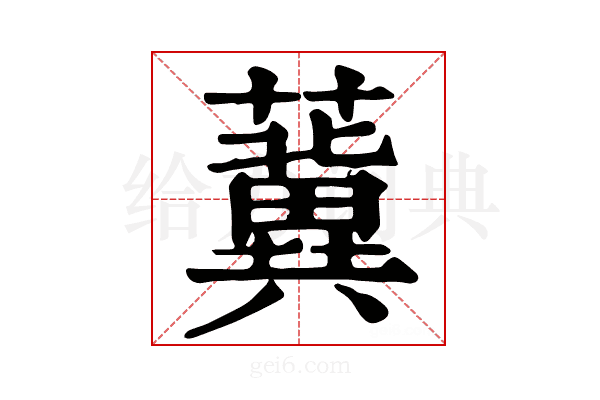 𧃞