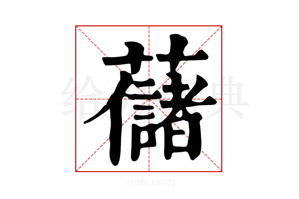 𧄔