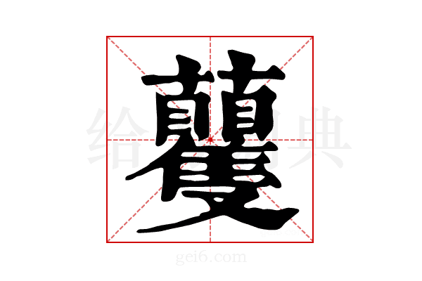 𧅚