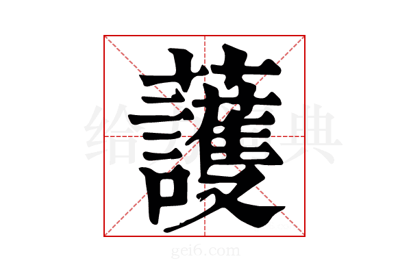 𧅰