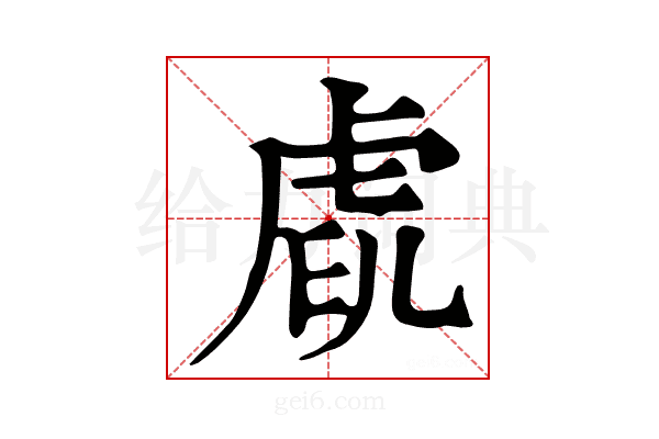 𧆧