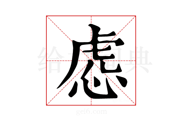 𧆹
