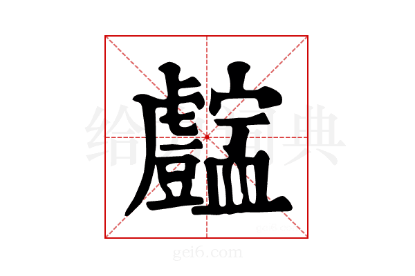 𧈚