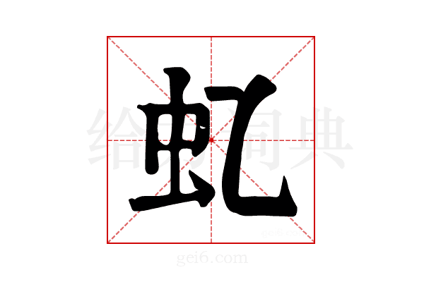 𧈝