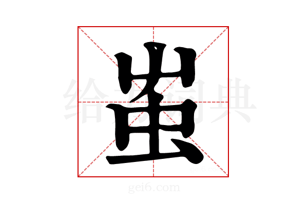 𧈪