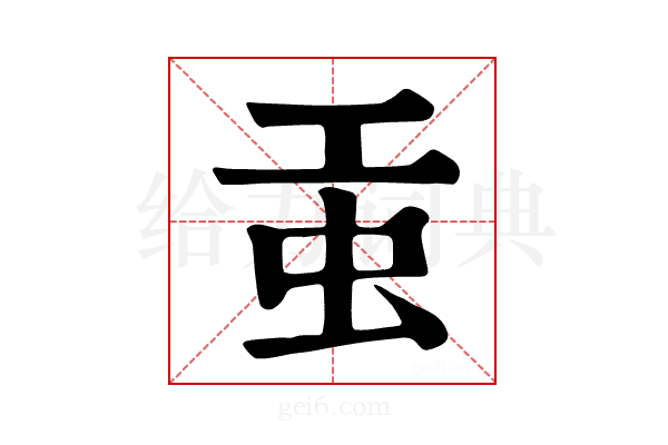 𧈫