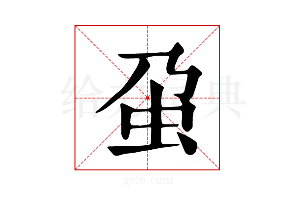 𧈦