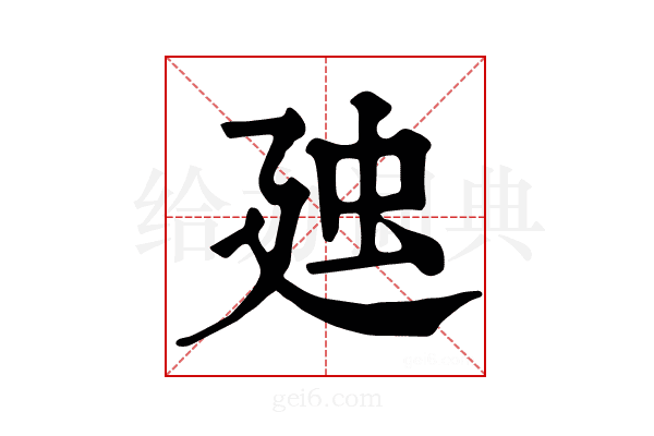 𧈰