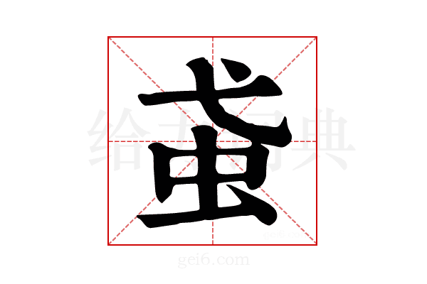 𧈩