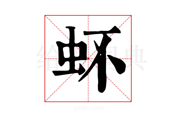 𧉈