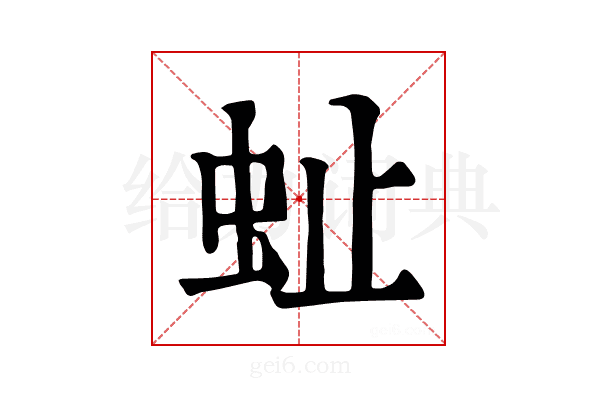 𧉀