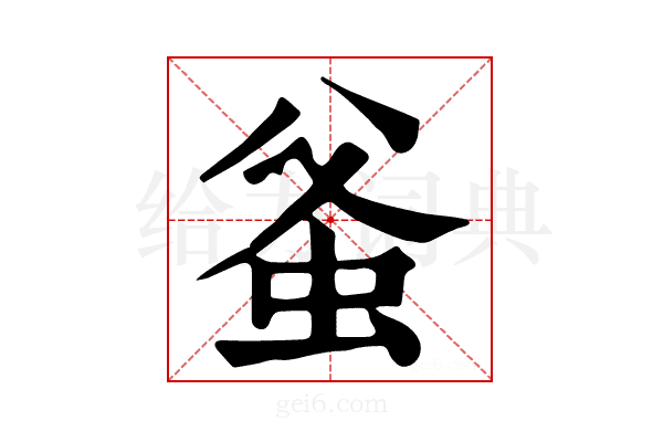 𧉊