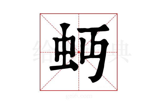 𧉄