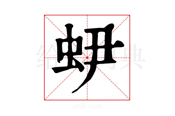 𧉅