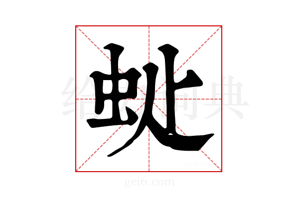 𧉆