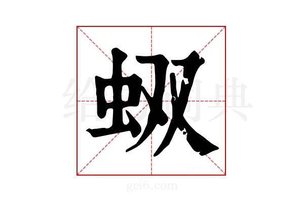𧉐