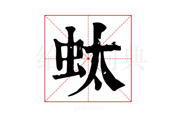 𧉑