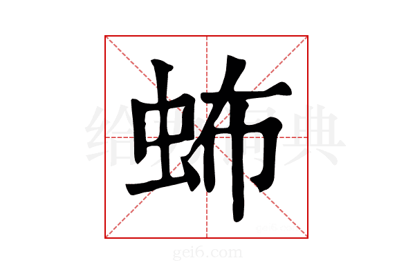 𧉩