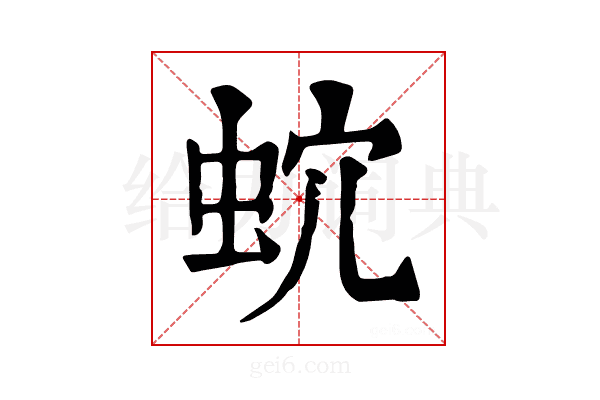 𧉡