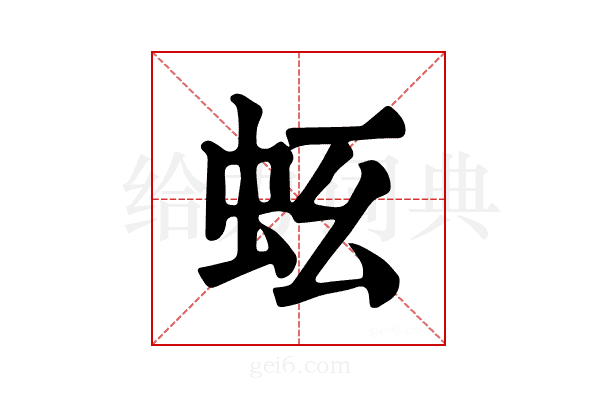 𧉛