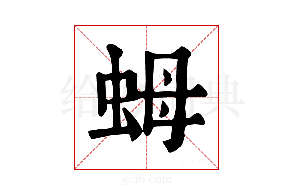𧉯