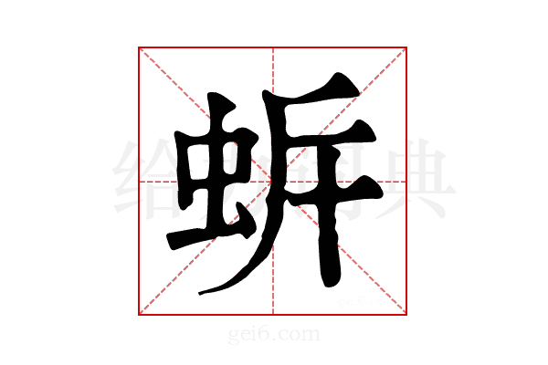 𧉲