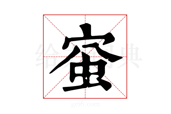 𧉴
