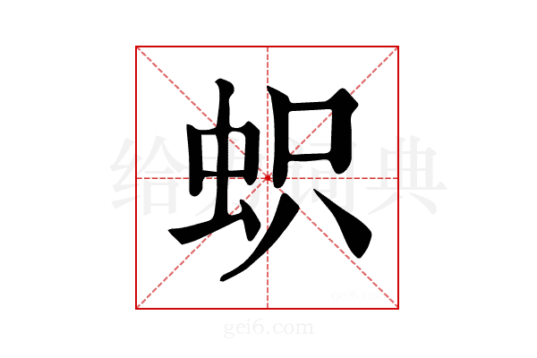 𧊄