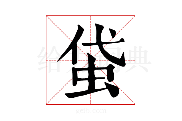 𧊇