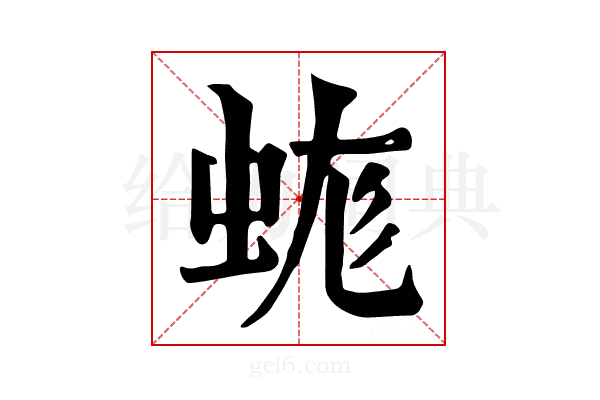 𧊑