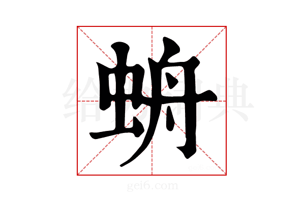 𧊓
