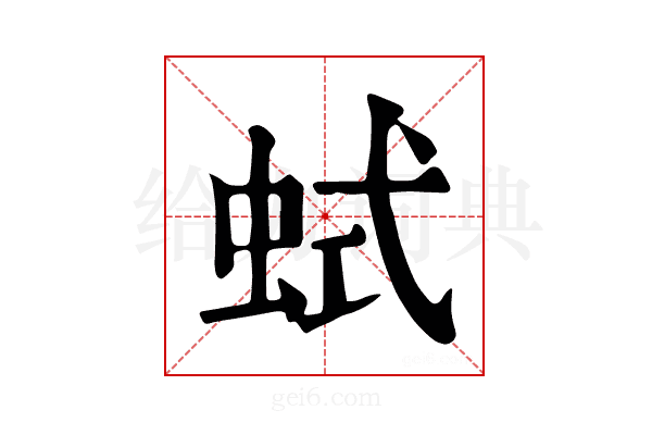 𧊖