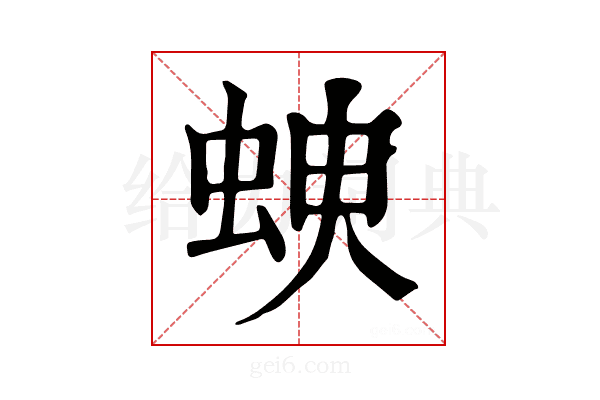 𧊠