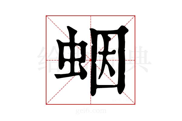 𧊭