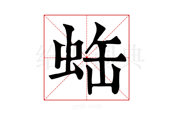 𧊦