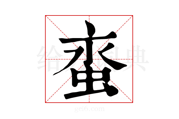𧊯