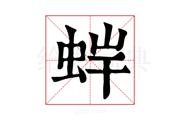 𧊩