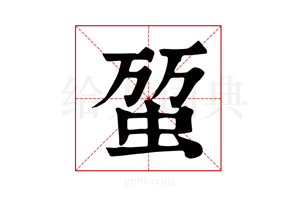 𧊪