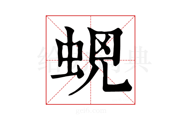 𧊫