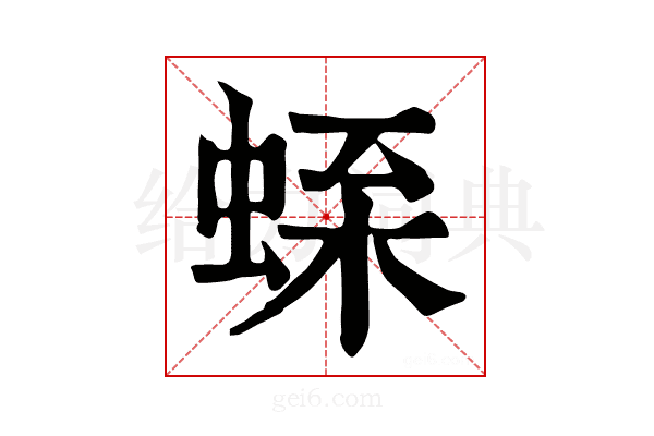 𧋝