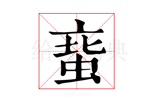 𧋲