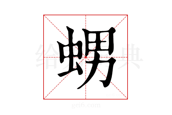 𧋱