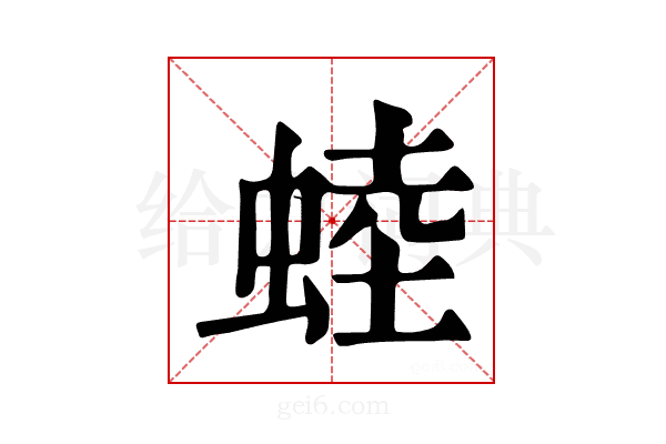 𧌉