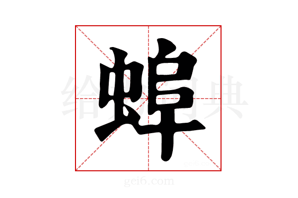 𧌓