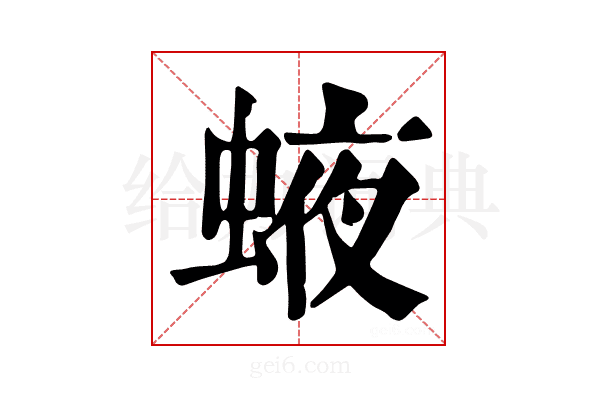 𧌊