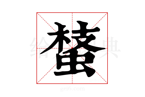 𧌔