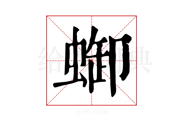 𧌋