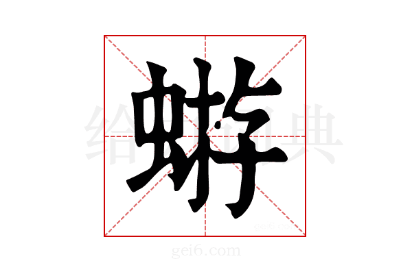 𧌕