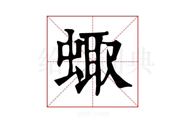 𧌗