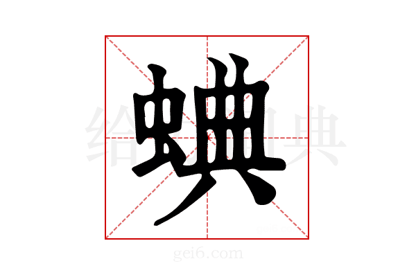 𧌎